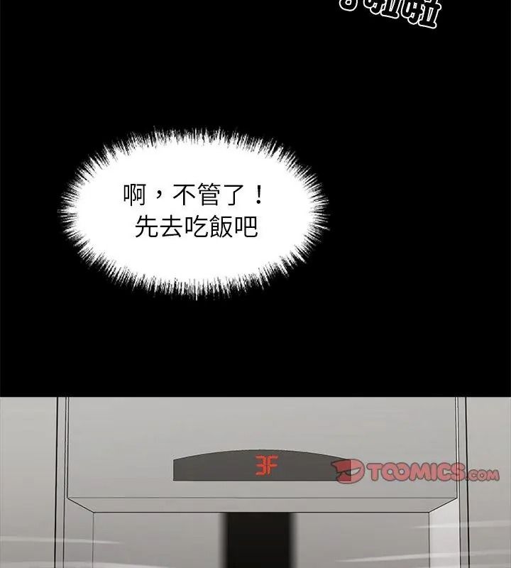 黑道X上班族第80話