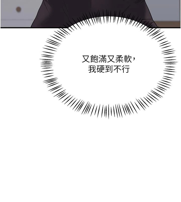 熟女交换计画第91話-妳的乳頭硬了耶!