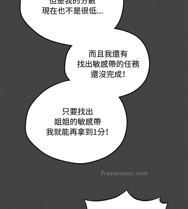 神秘的桌遊第23話