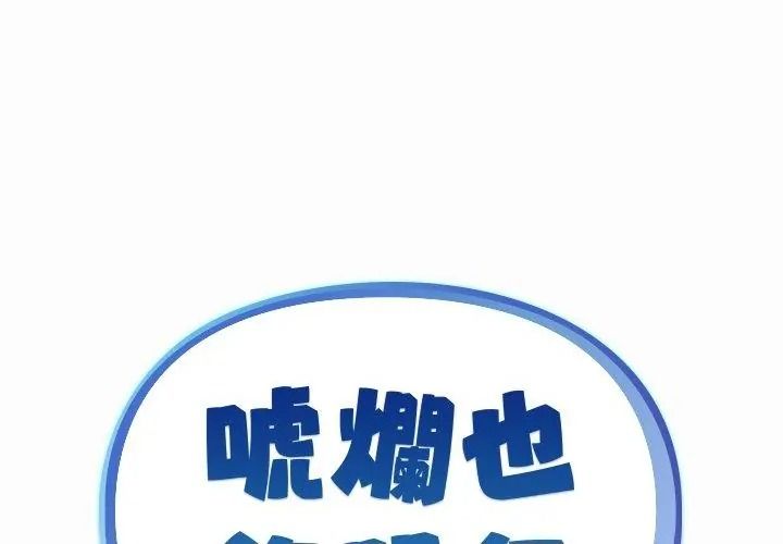 虎烂也没关係第12話