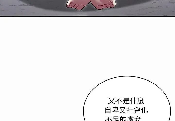 虎烂也没关係第12話