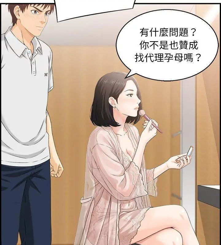 代孕妈妈第1话