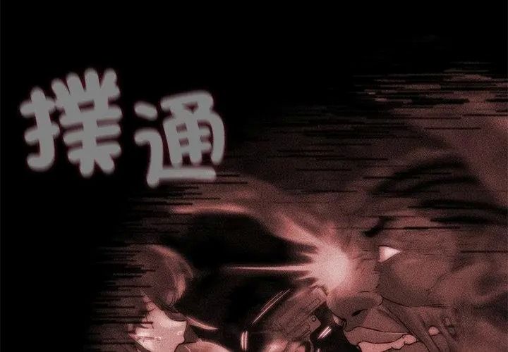 危险同学会第138話