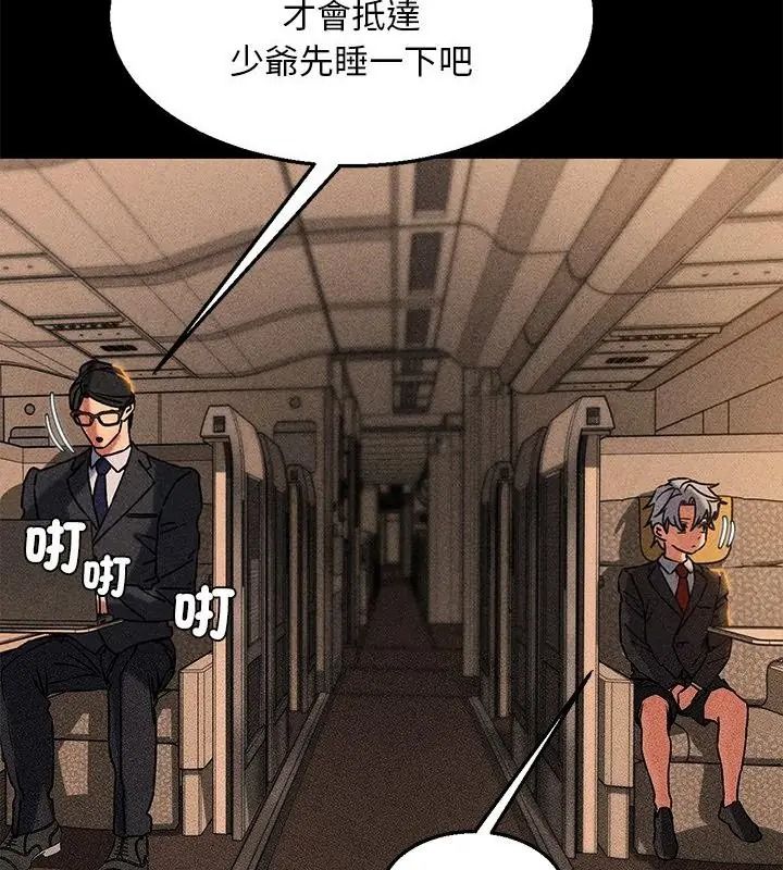 危险同学会第138話