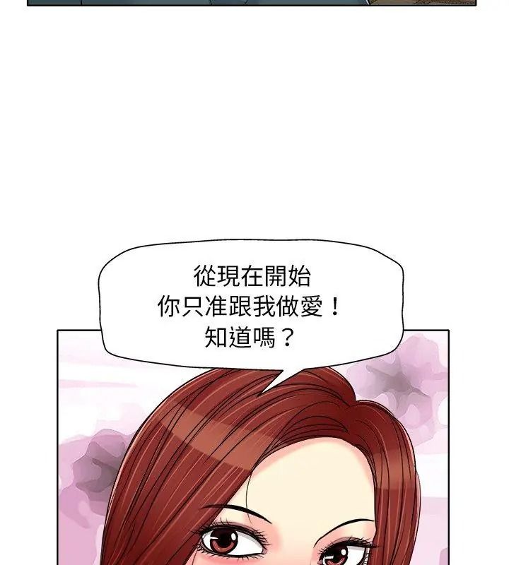 小心不要爱上你第20話
