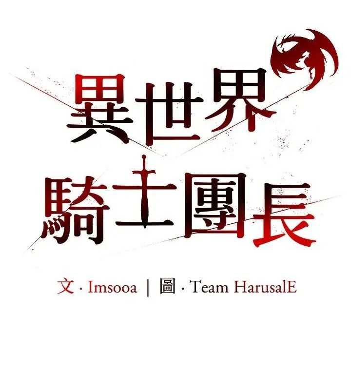 异世界骑士团长第89話