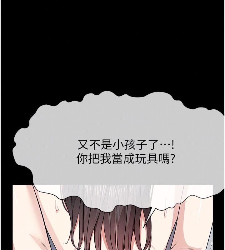 尸变家园:以身相许第65話-我想要真正的陽具