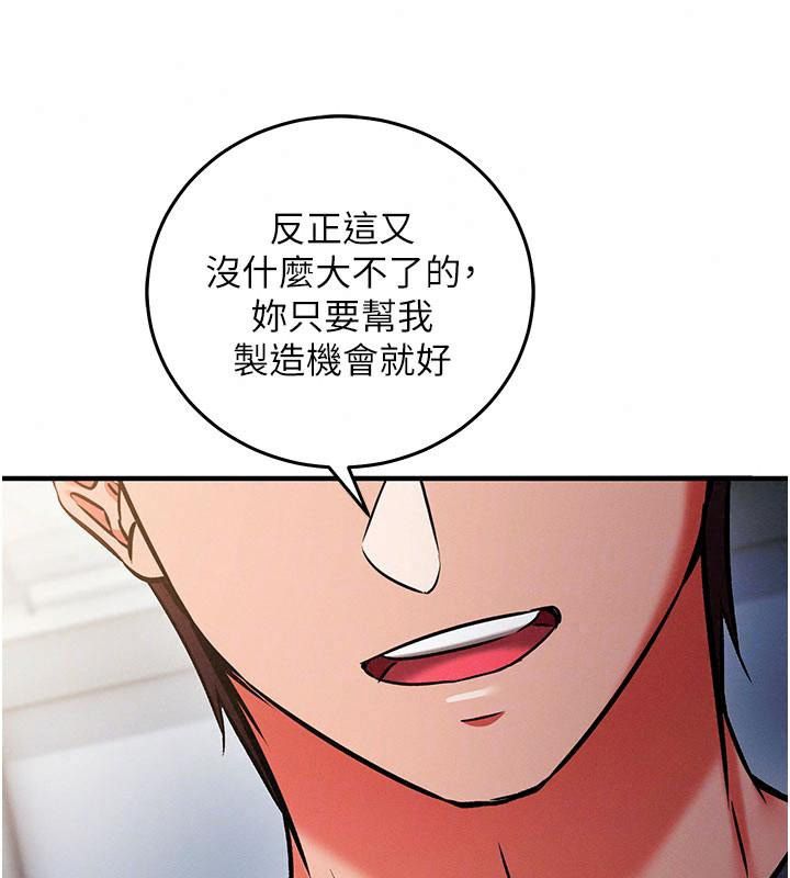 催眠偷心计第37話-我的玩具都到齊了