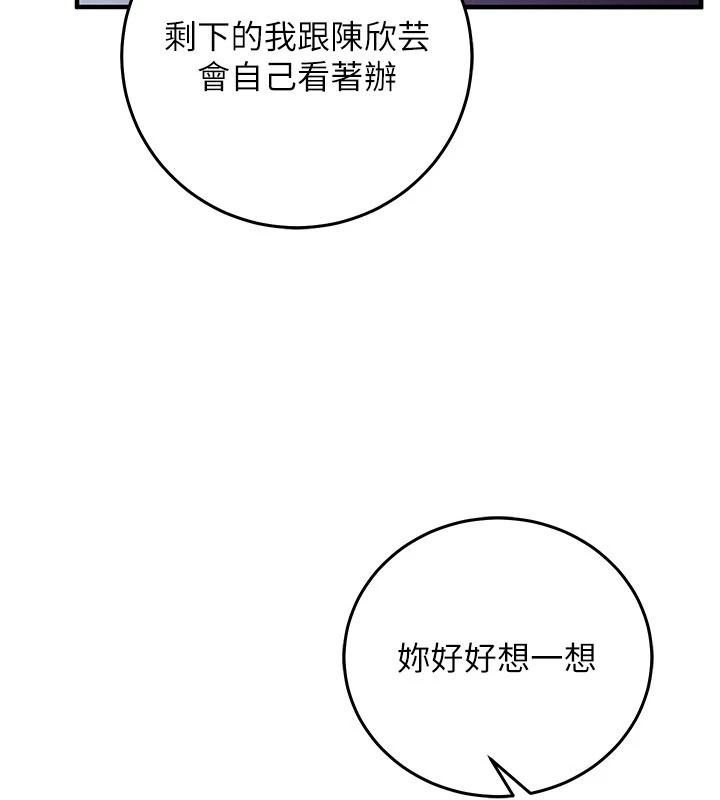 催眠偷心计第37話-我的玩具都到齊了