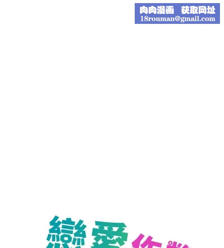 恋爱作弊百科第17話-被路人目睹活春宮現場