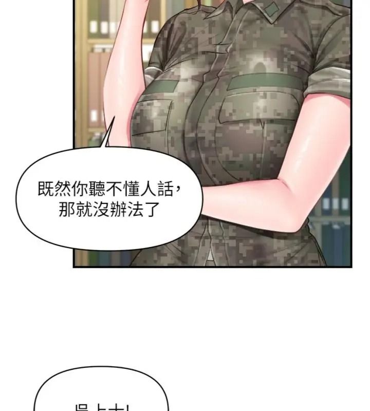 报告女班长:一根突起第74話-拍下監察官的不雅影片