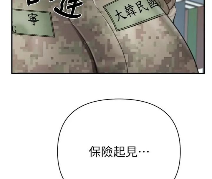 报告女班长:一根突起第74話-拍下監察官的不雅影片