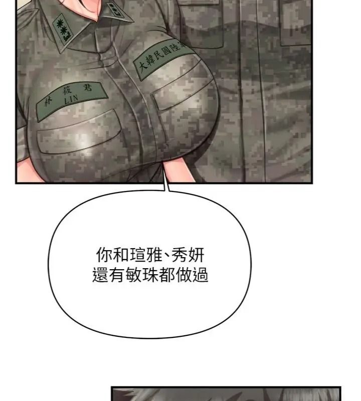 报告女班长:一根突起第74話-拍下監察官的不雅影片