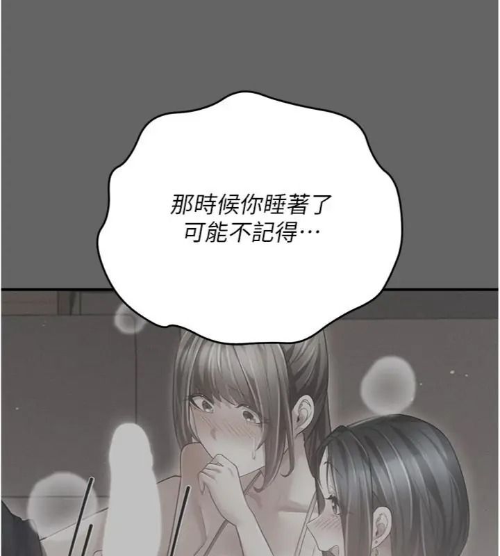 伪纯爱变态第22話-夜晚還很長