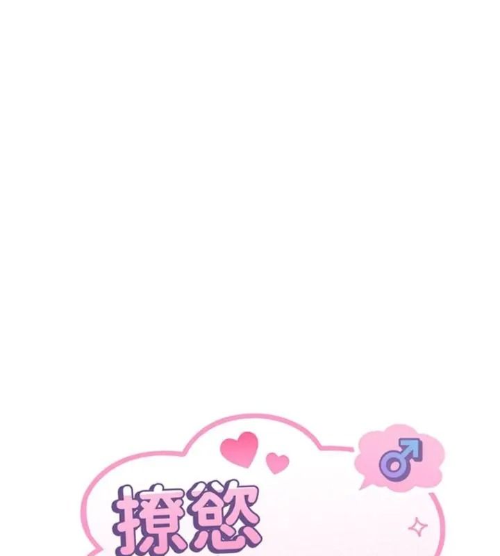 撩慾按摩师第28話-要做一整天嗎?