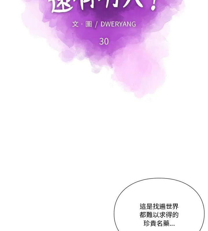 如果还有明天？第30話