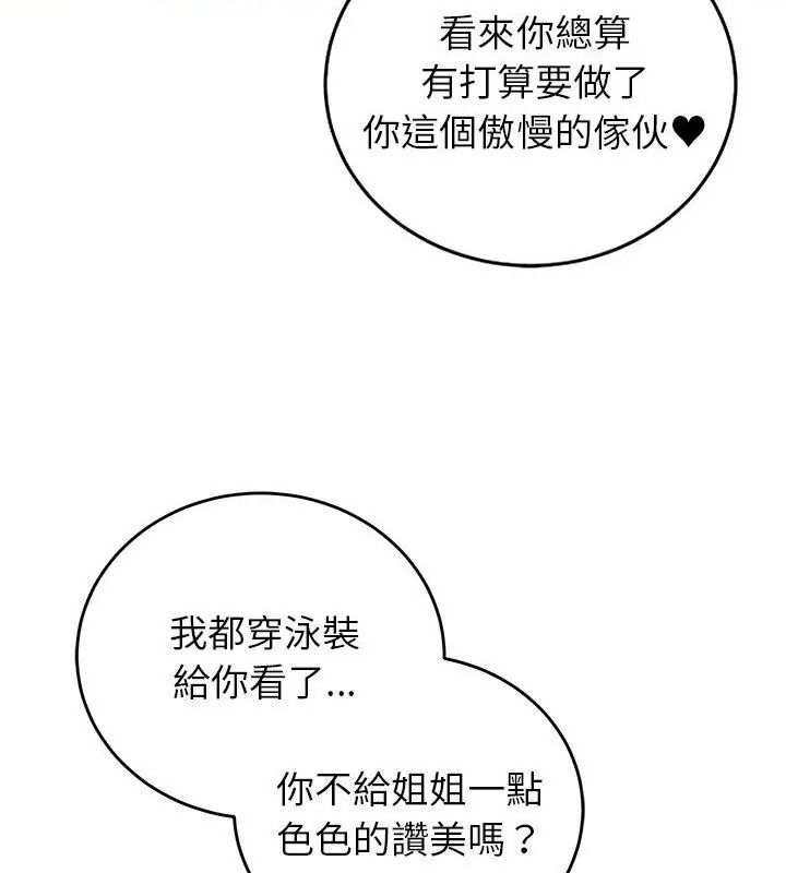 少爷的替身第73話