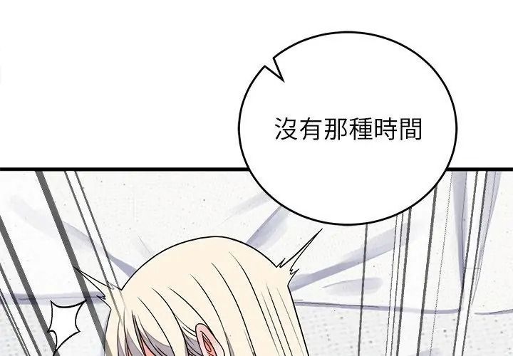 少爷的替身第73話