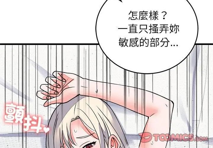 少爷的替身第73話