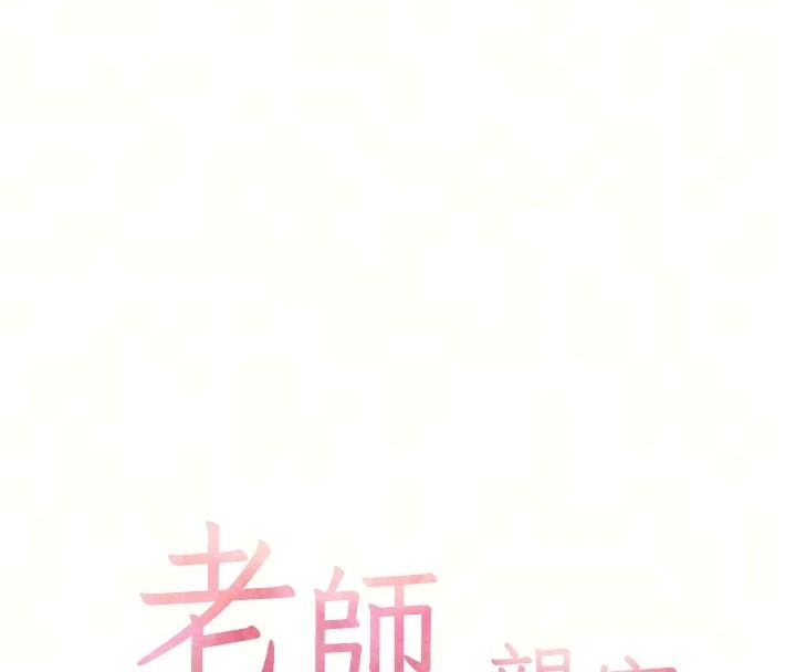 老师的亲密指导第120話-餵後庭喝海量牛奶