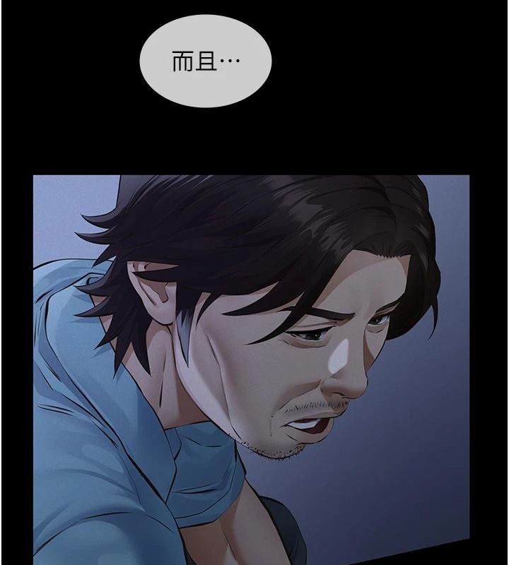 义父第39話-復仇計畫正式開始