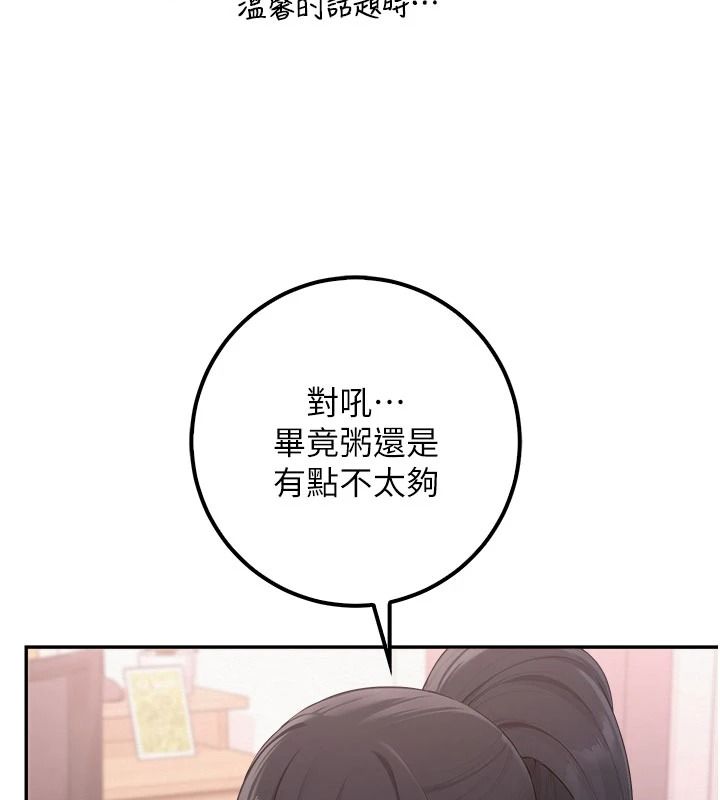 校园成人礼第58話-學姐的暖心探病