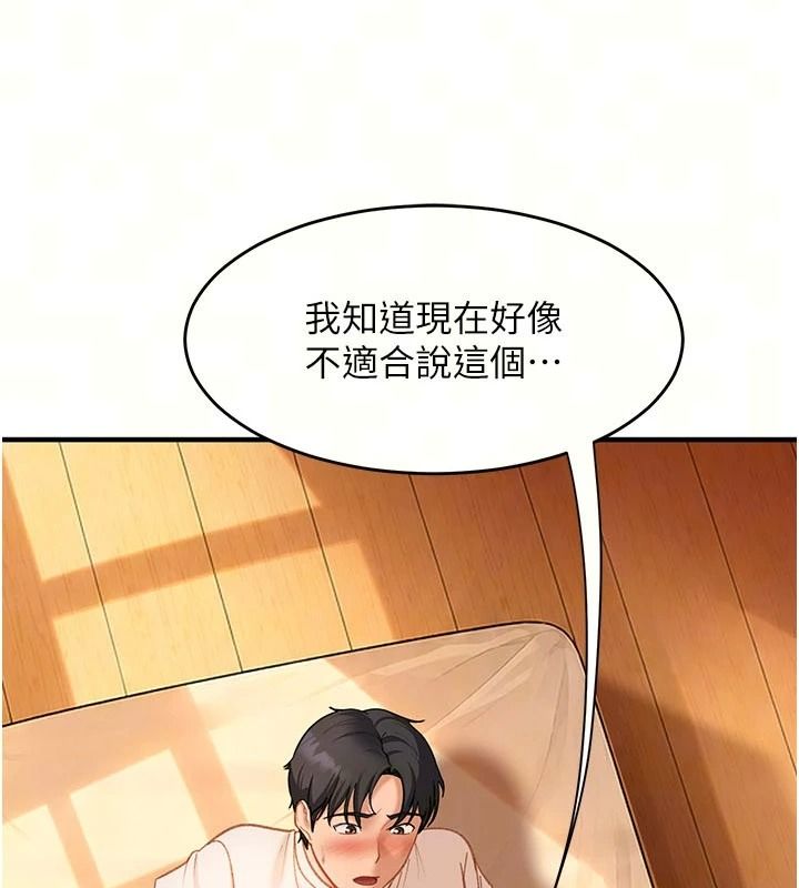 太妹硬闯成人界第53話-難道是我不能聽的祕密?