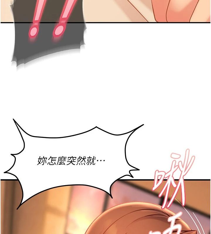 太妹硬闯成人界第53話-難道是我不能聽的祕密?