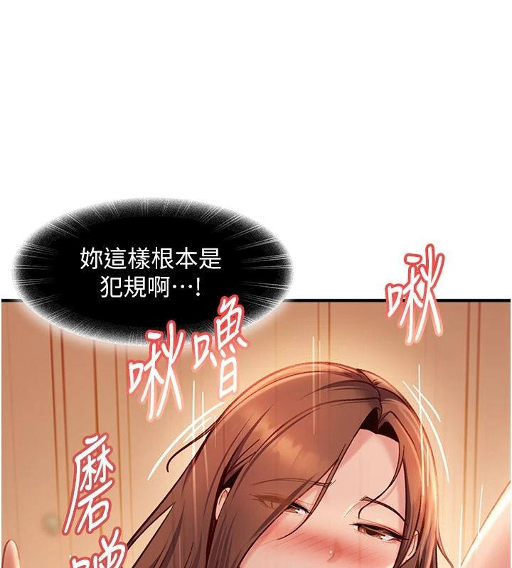 太妹硬闯成人界第53話-難道是我不能聽的祕密?