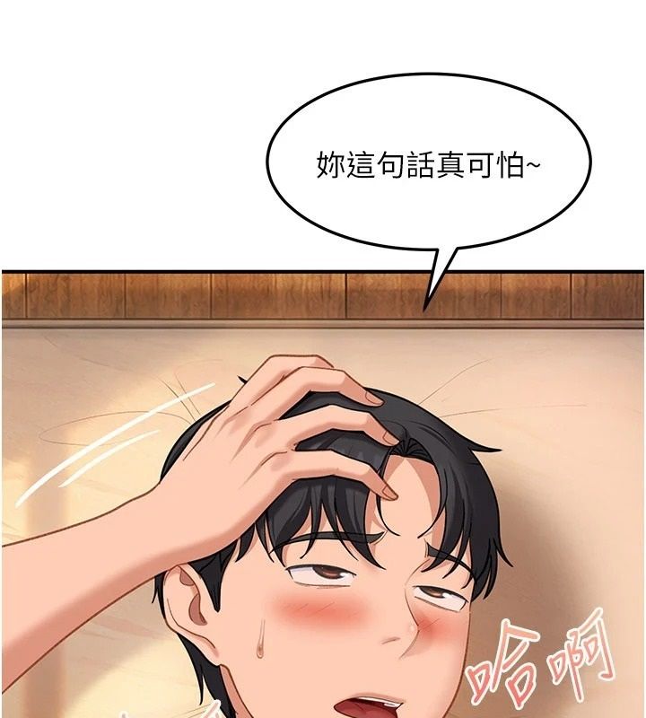 太妹硬闯成人界第53話-難道是我不能聽的祕密?
