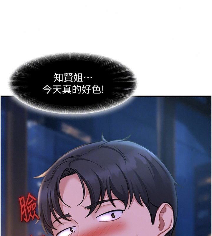 太妹硬闯成人界第53話-難道是我不能聽的祕密?