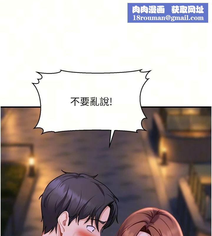 太妹硬闯成人界第53話-難道是我不能聽的祕密?