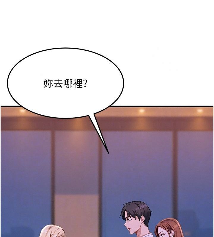 太妹硬闯成人界第53話-難道是我不能聽的祕密?