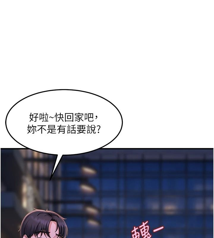 太妹硬闯成人界第53話-難道是我不能聽的祕密?