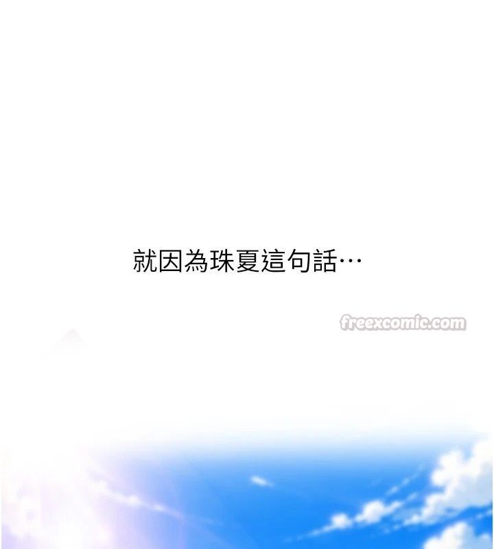 太妹硬闯成人界第53話-難道是我不能聽的祕密?