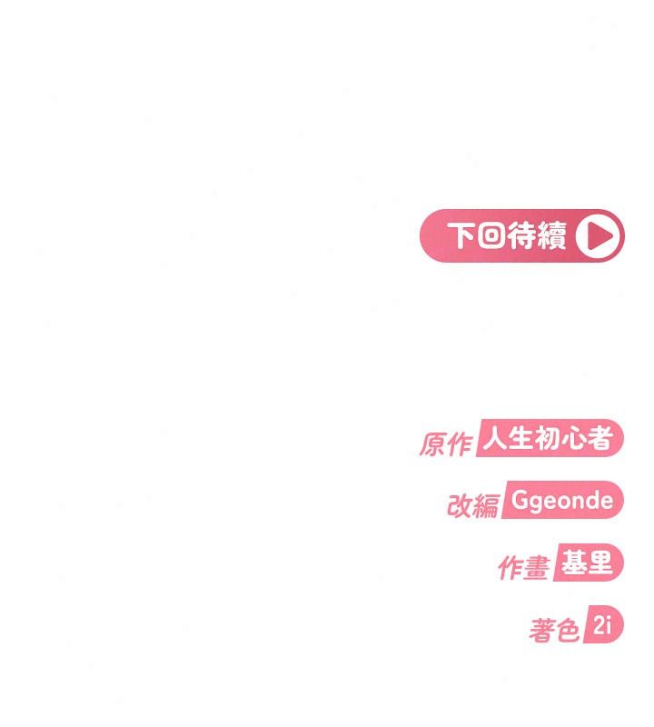 太妹硬闯成人界第53話-難道是我不能聽的祕密?