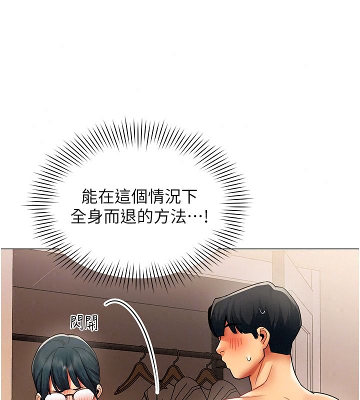 女同事太犯规第47話-偷窺的代價