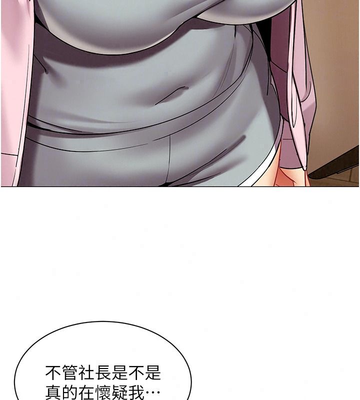 女同事太犯规第47話-偷窺的代價