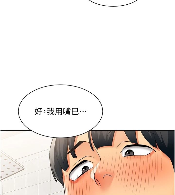 女同事太犯规第47話-偷窺的代價