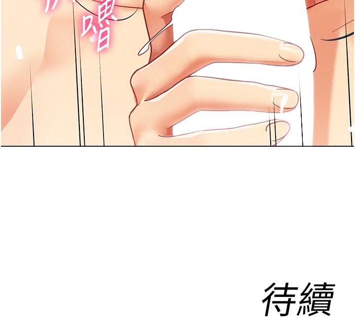 女同事太犯规第47話-偷窺的代價