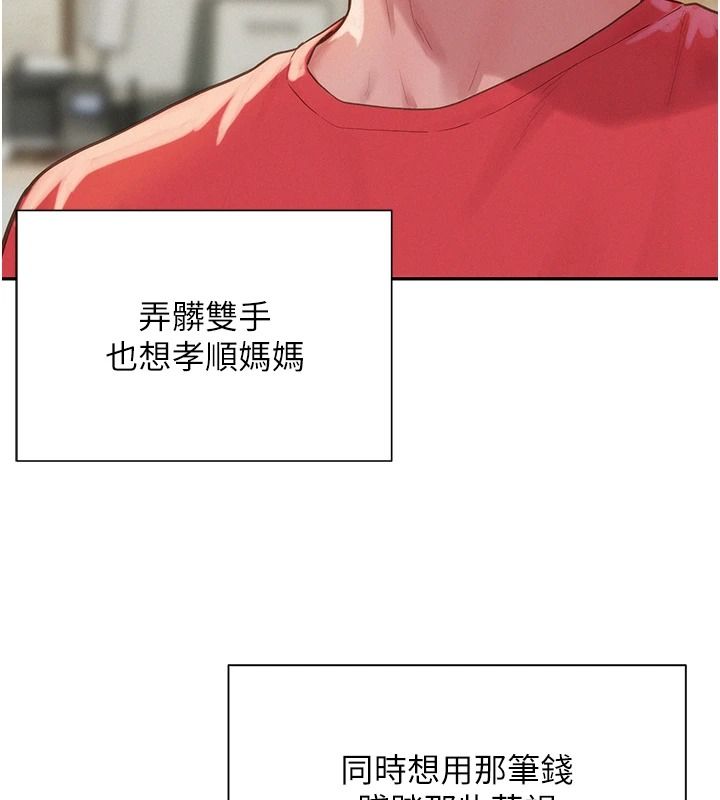 一发致富第13話-好想依靠他&hellip;