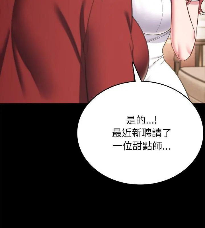 不一样的甜点第20話
