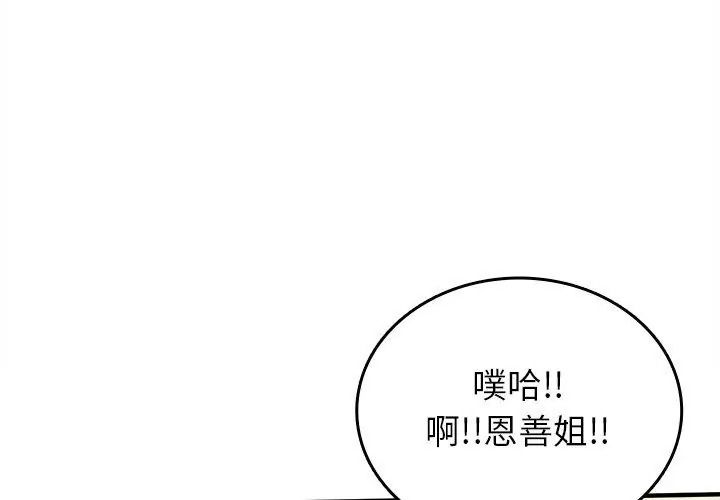 不一样的甜点第20話
