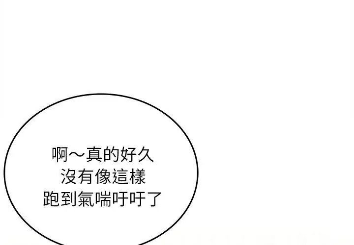不一样的甜点第20話