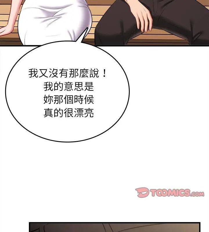 不一样的甜点第20話