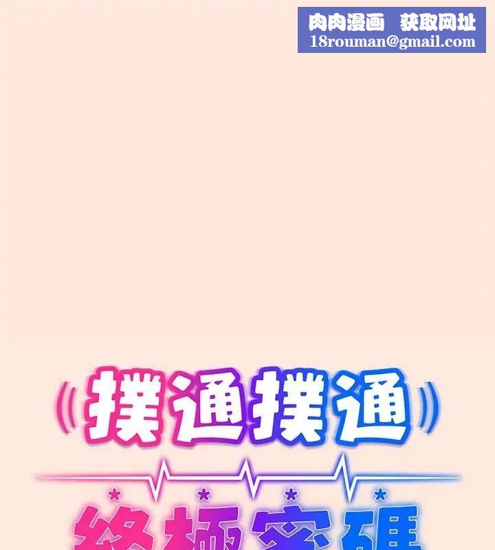 扑通扑通终极密码第38話