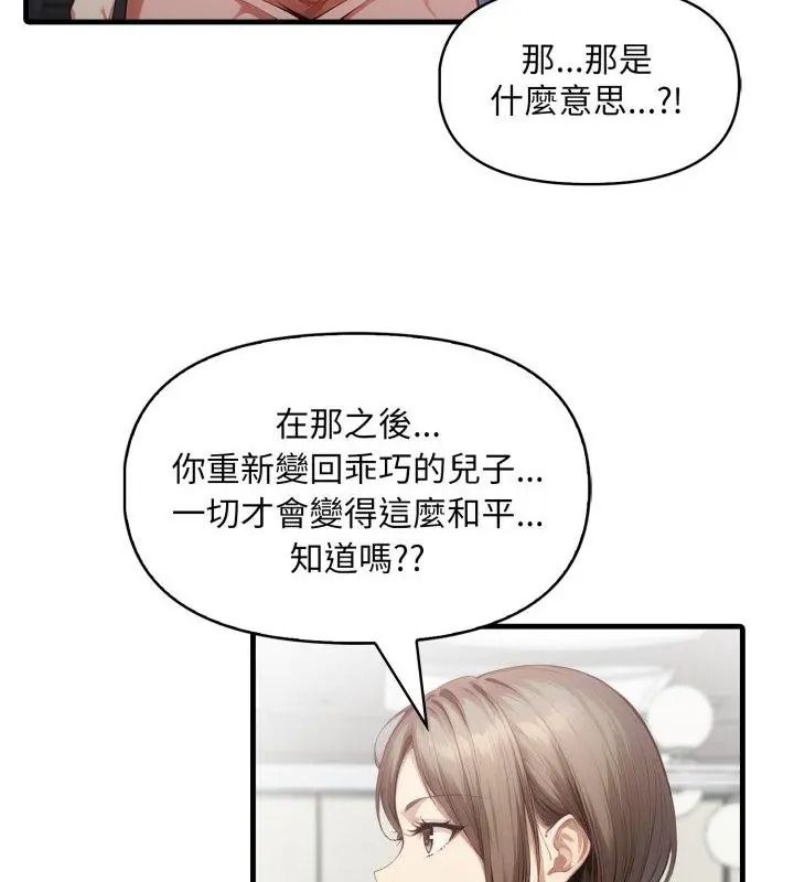 迟来的叛逆第24話