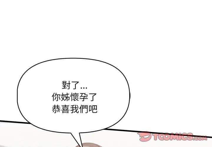 迟来的叛逆第25話