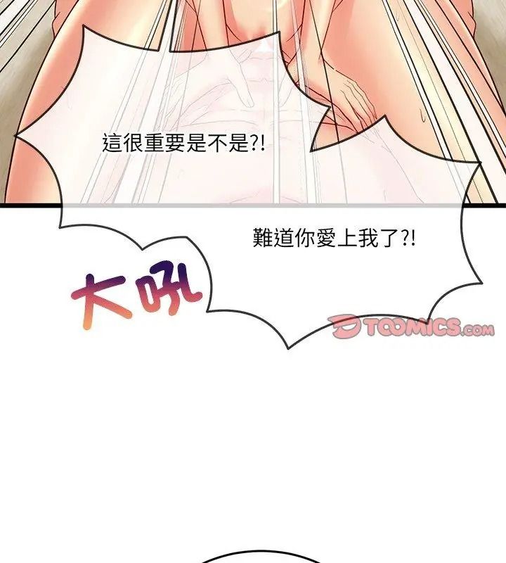财富爱情二选一第29話