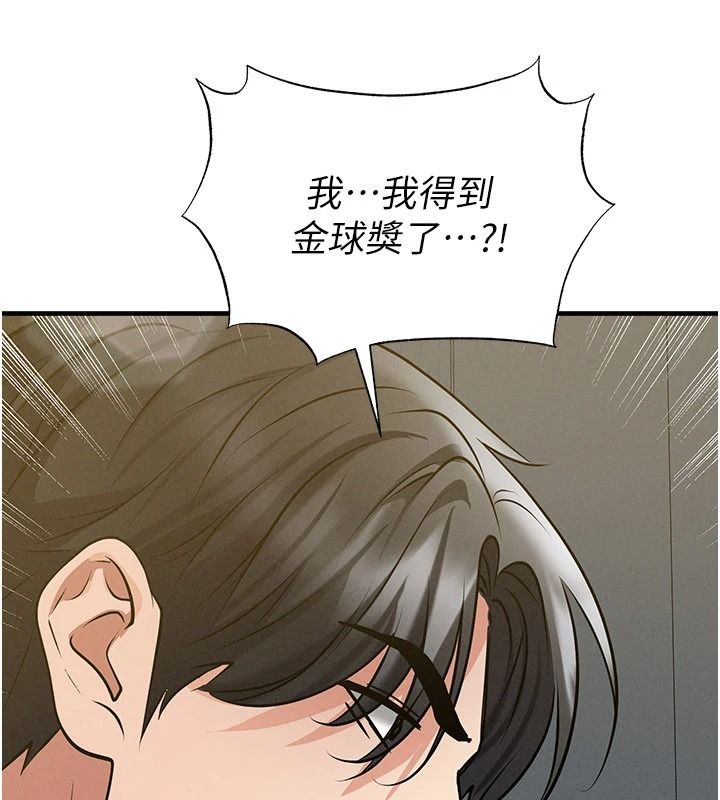足球型男脱单指南第85話-成為活生生的傳奇人物
